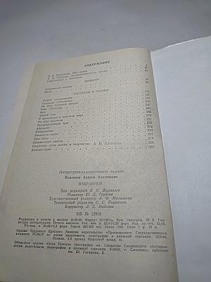 Избранное