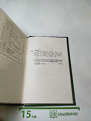 Ярмарка тщеславия. Роман без героя (Том 4)