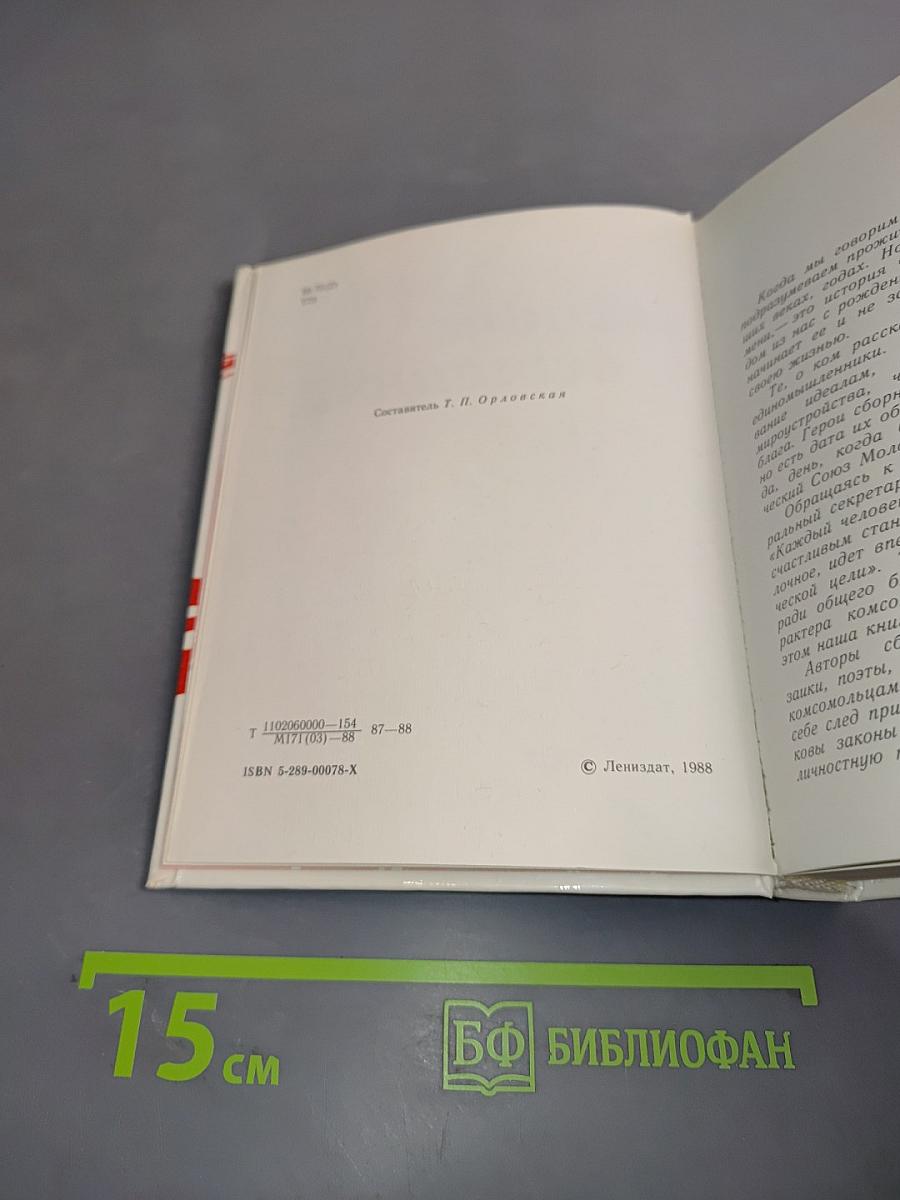 Тронь страницы, и года встают...