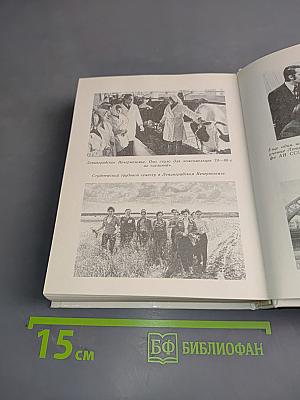 Тронь страницы, и года встают...