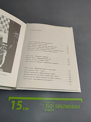 Тронь страницы, и года встают...