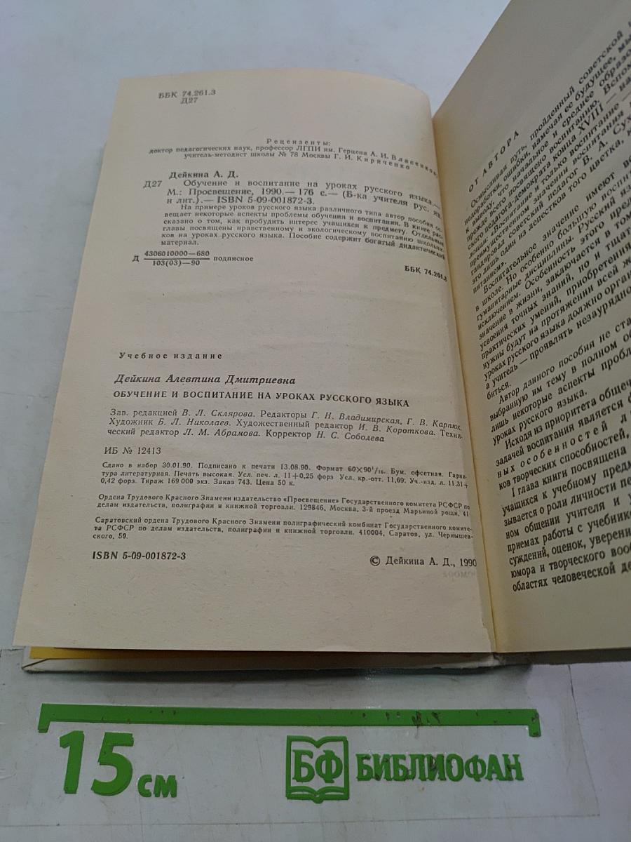Обучение и воспитание на уроках русского языка