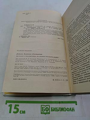 Обучение и воспитание на уроках русского языка