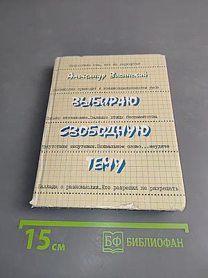 Выбираю свободную тему