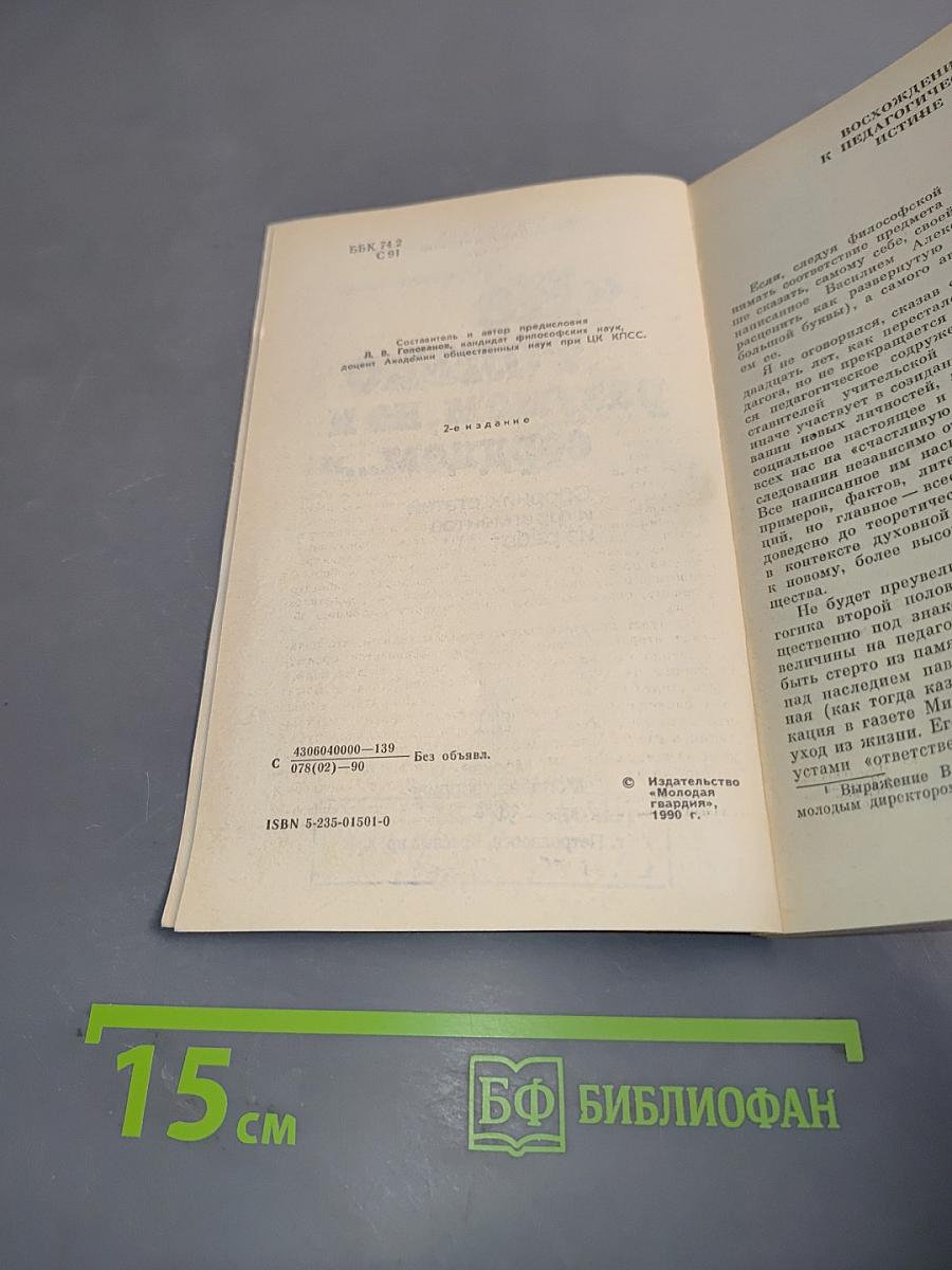«Не только разумом, но и сердцем...»