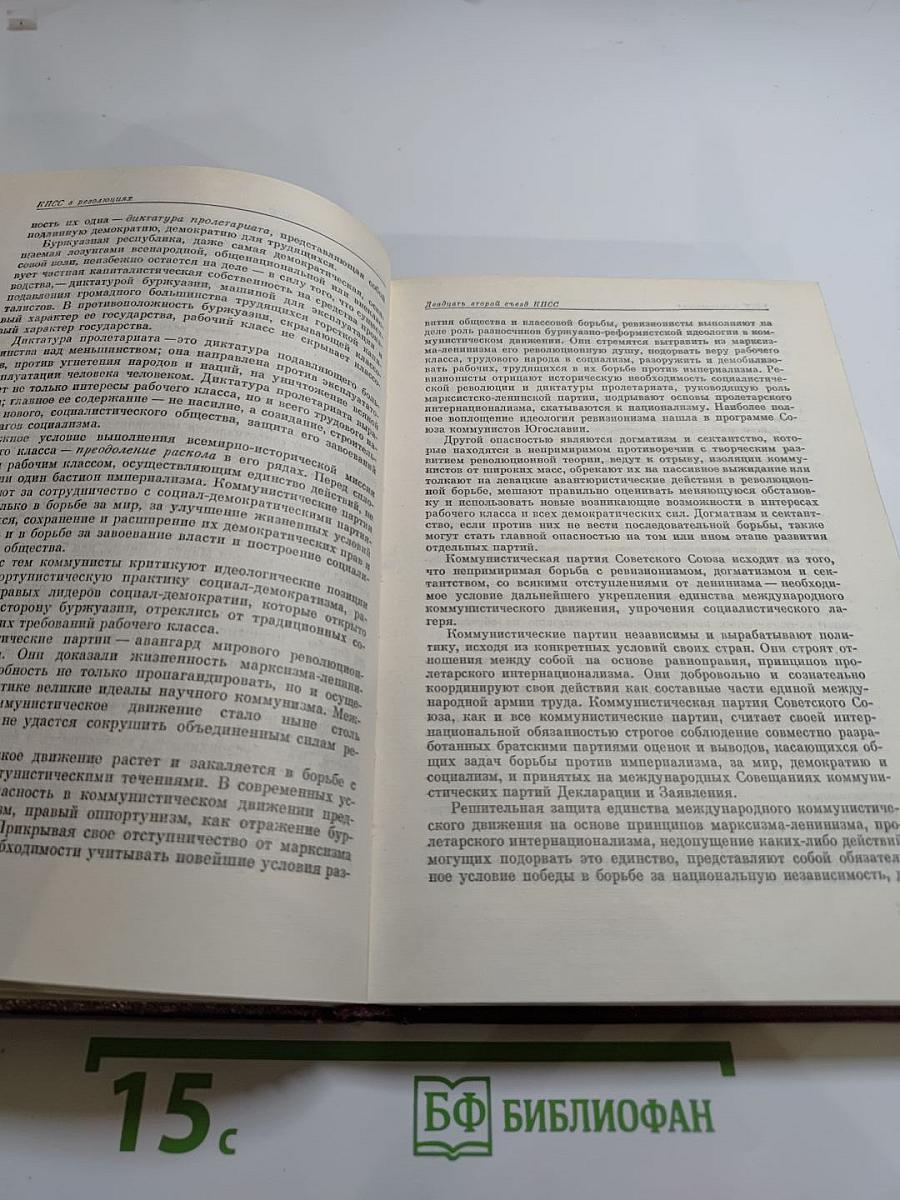 КПСС в резолюциях и решениях съездов, конференций и пленумов ЦК. Том десятый (1961-1965)