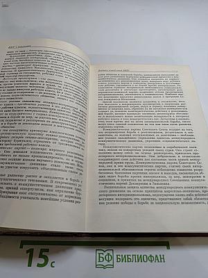 КПСС в резолюциях и решениях съездов, конференций и пленумов ЦК. Том десятый (1961-1965)