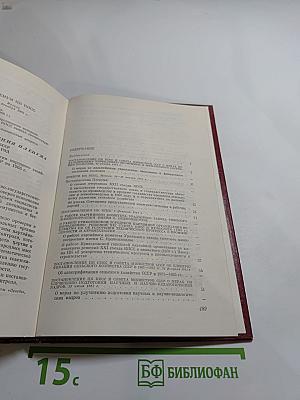 КПСС в резолюциях и решениях съездов, конференций и пленумов ЦК. Том десятый (1961-1965)