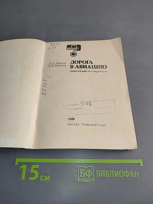 Дорога в авиацию