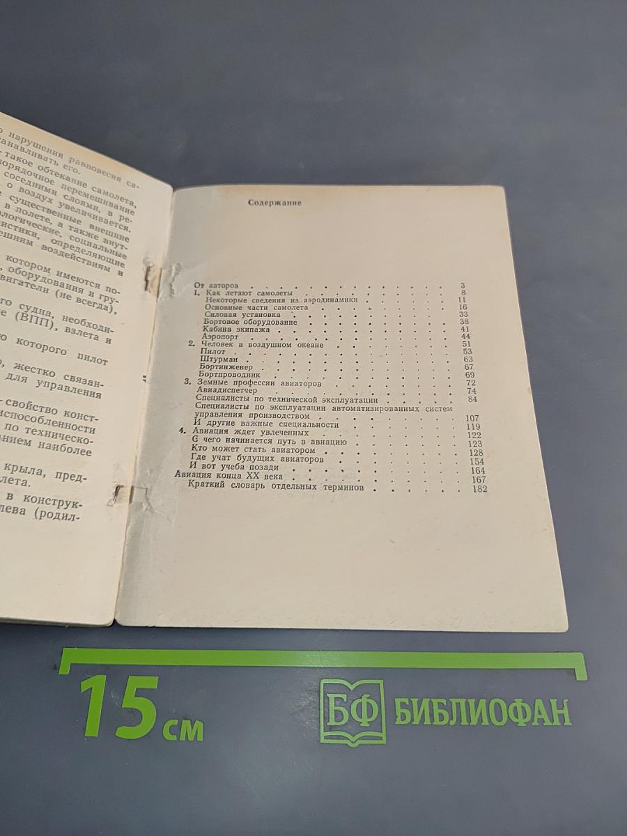 Дорога в авиацию
