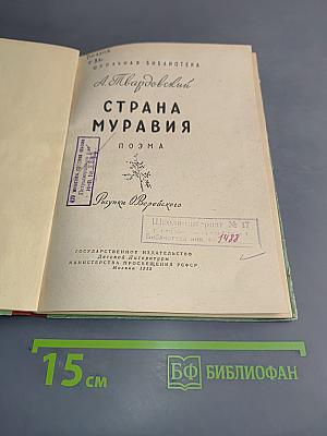Страна Муравия