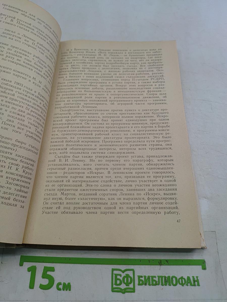 Книга для чтения по истории СССР. Период империализма