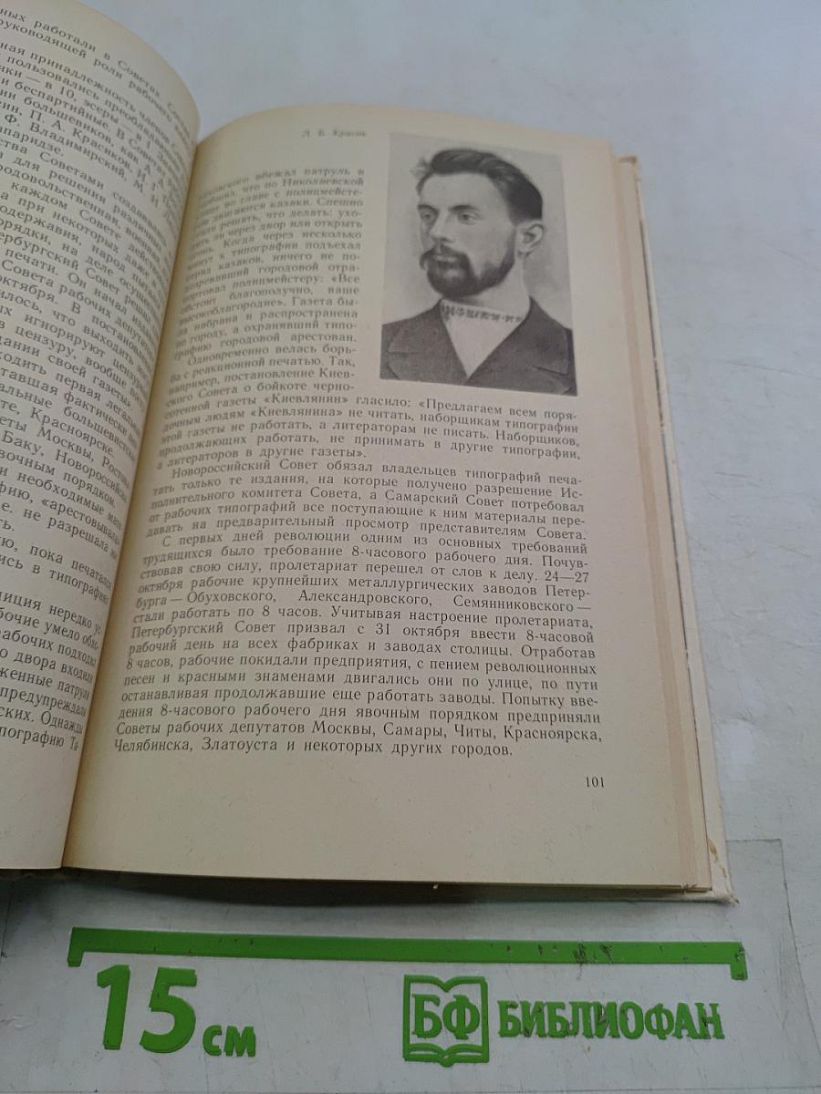 Книга для чтения по истории СССР. Период империализма