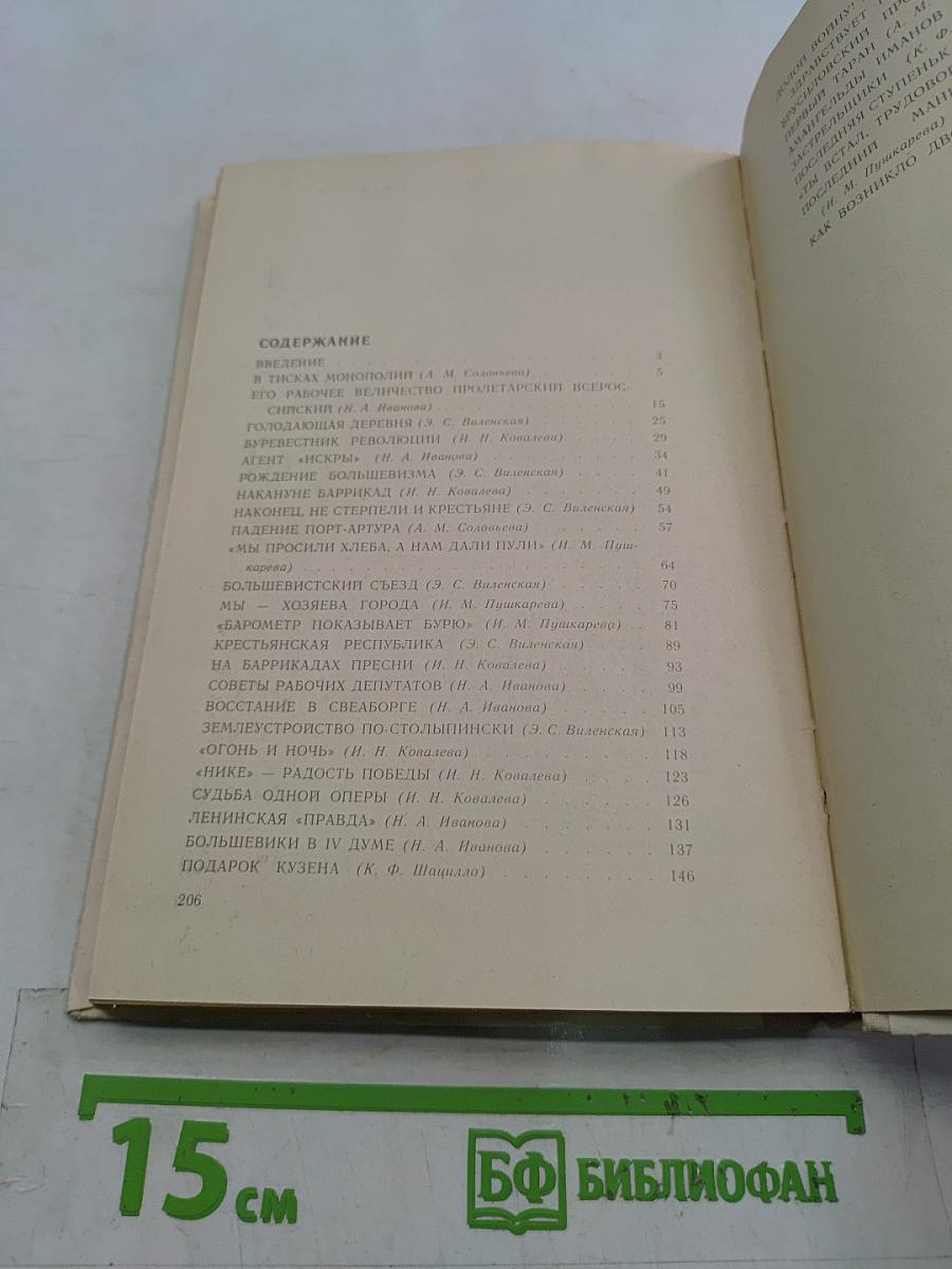 Книга для чтения по истории СССР. Период империализма