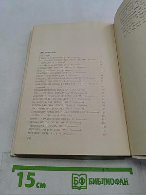 Книга для чтения по истории СССР. Период империализма
