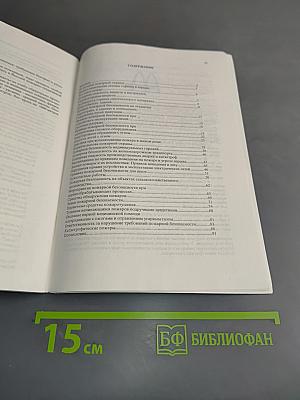 Основы пожаробезопасного поведения