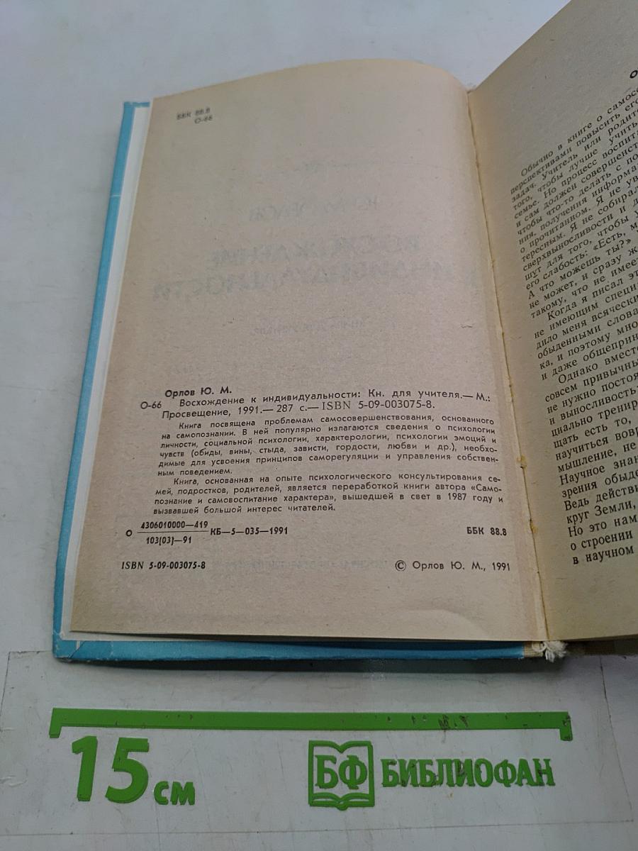 Восхождение к индивидуальности