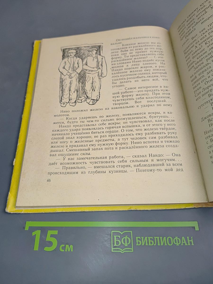 Ватага из Сан Лоренцо