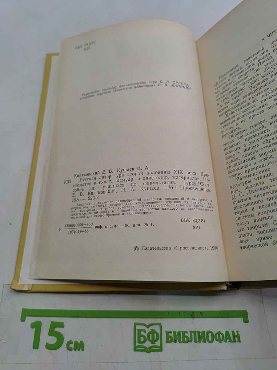 Русская литература второй половины XIX века. Хрестоматия