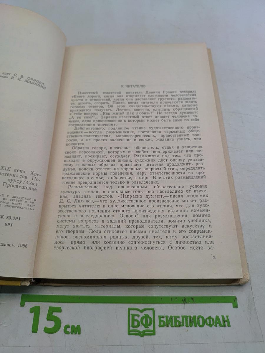 Русская литература второй половины XIX века. Хрестоматия
