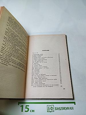 Виконт де Бражелон, или Десять лет спустя. Части 3, 4