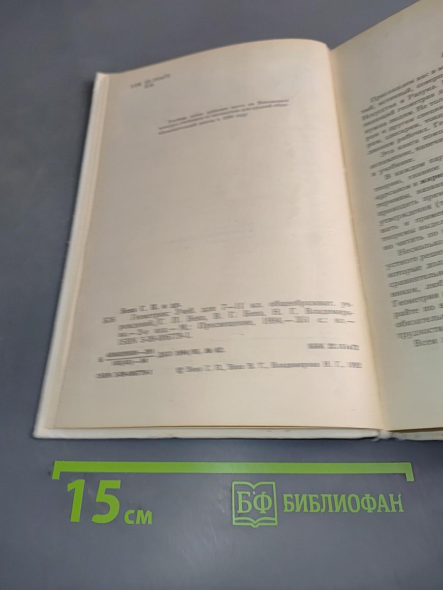 Геометрия 7-11 классы