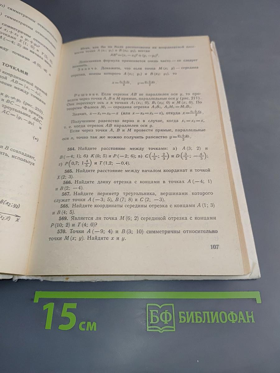 Геометрия 7-11 классы