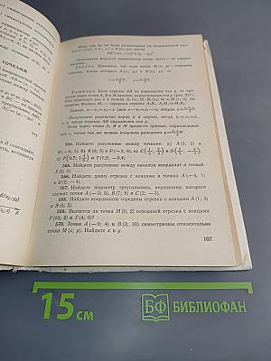Геометрия 7-11 классы