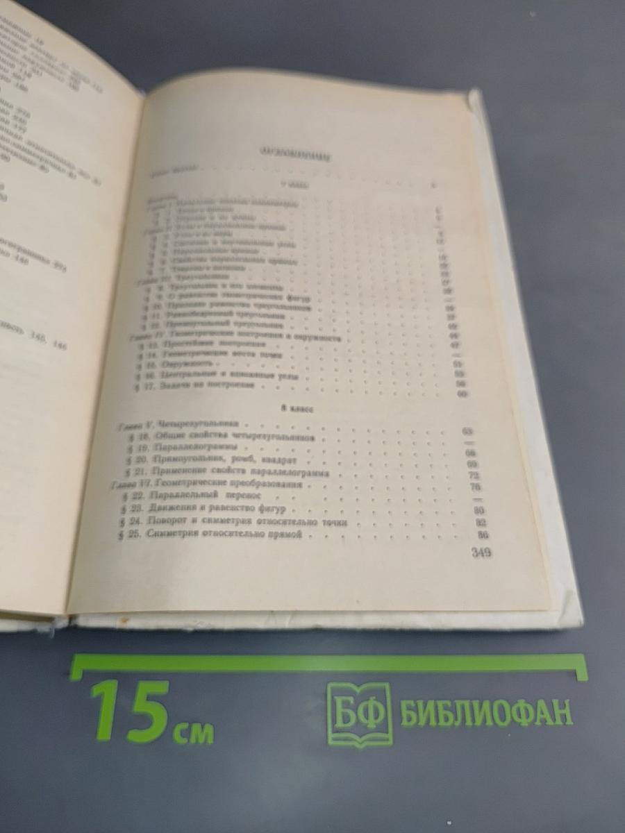 Геометрия 7-11 классы
