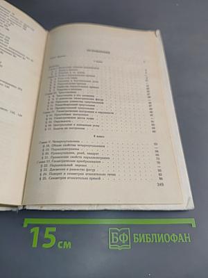 Геометрия 7-11 классы