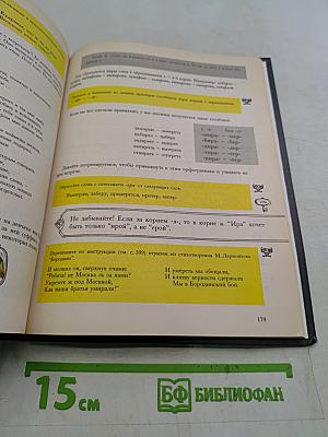 Секреты орфографии