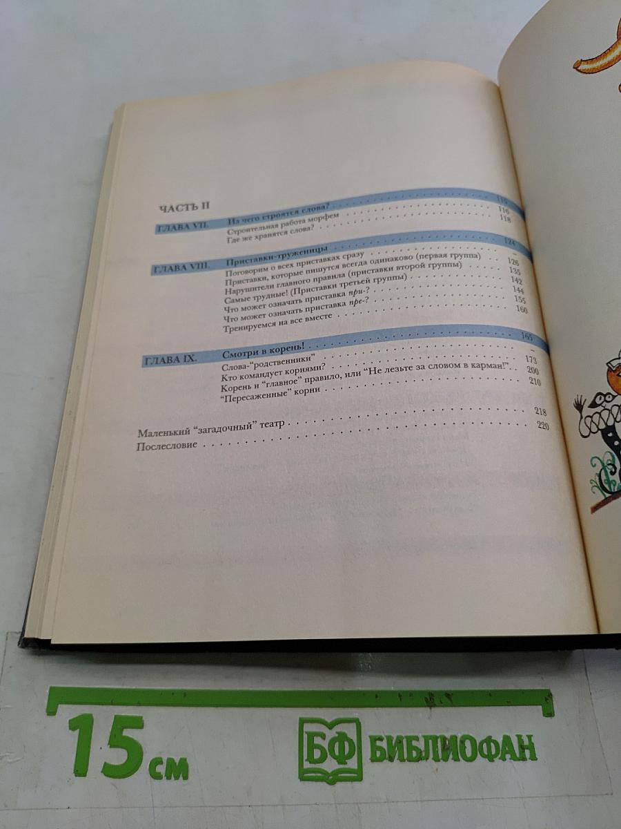 Секреты орфографии