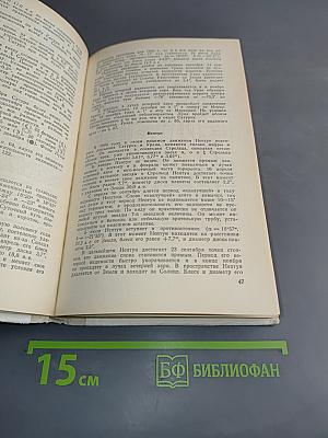 Астрономический календарь. Ежегодник. Переменная часть
