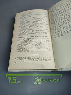 Астрономический календарь. Ежегодник. Переменная часть