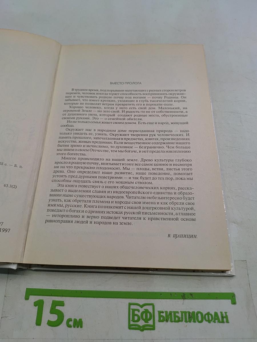 От рода русского