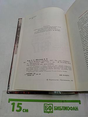 Герои Великого Октября. 1917
