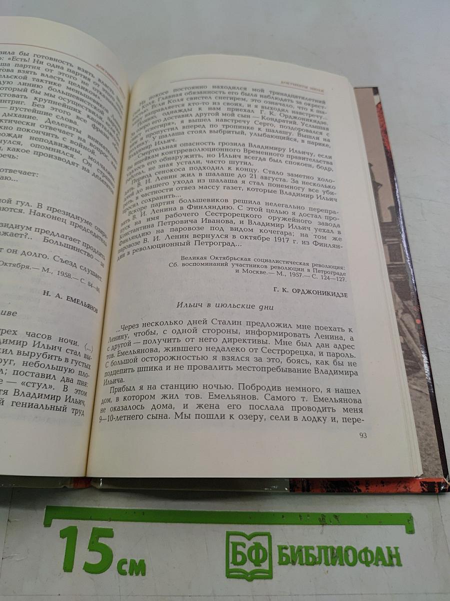 Герои Великого Октября. 1917