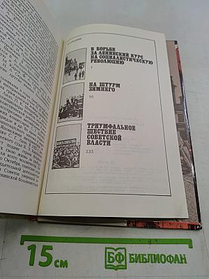 Герои Великого Октября. 1917