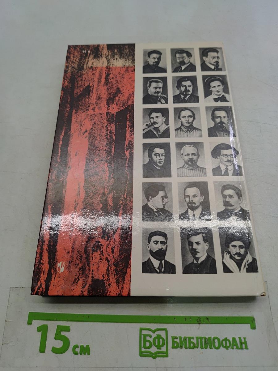 Герои Великого Октября. 1917
