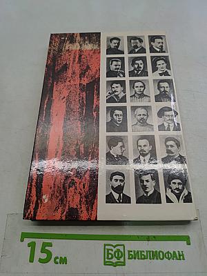 Герои Великого Октября. 1917