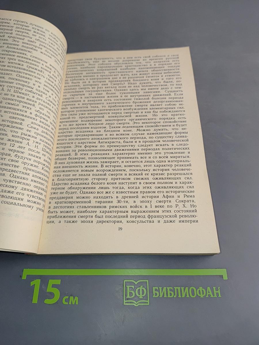 Из глубины: Сборник статей о русской революции