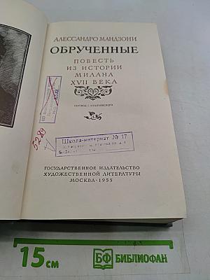 Обрученные