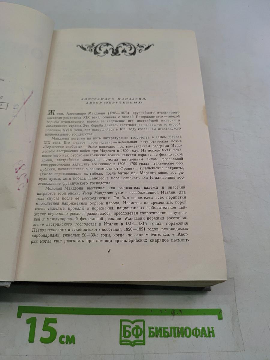 Обрученные