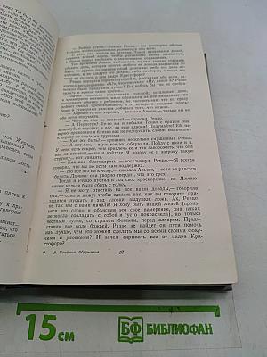 Обрученные