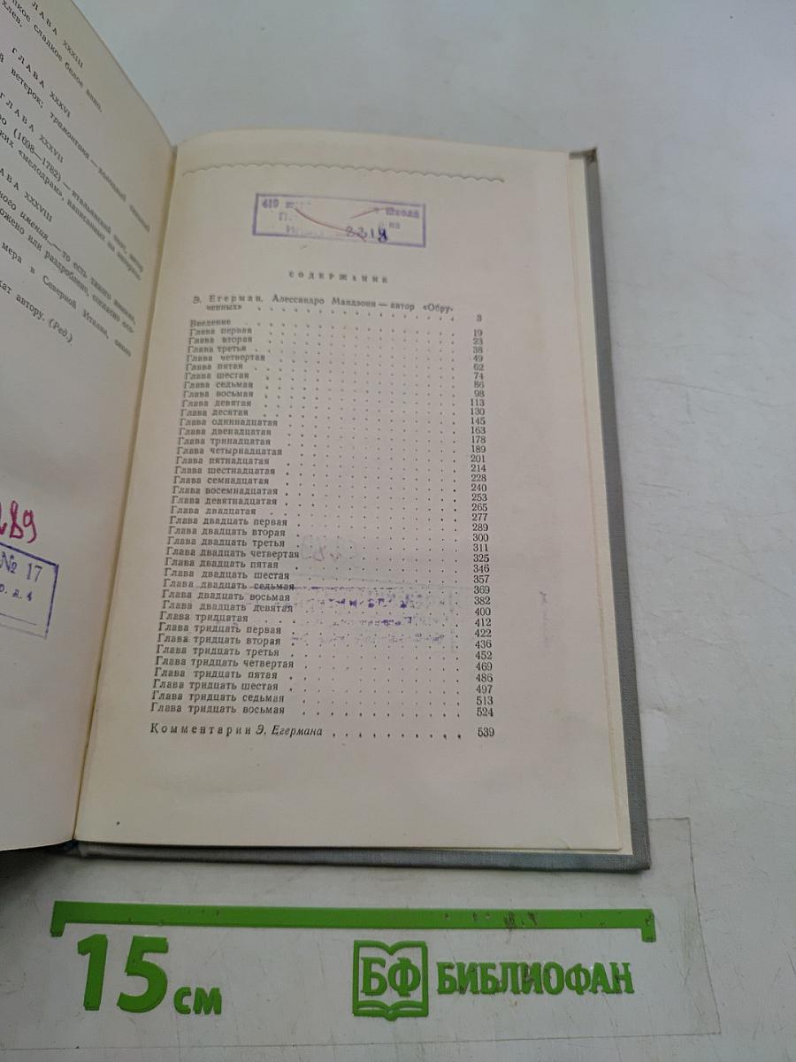 Обрученные