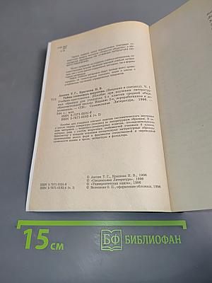 Тайны словесного искусства. Хрестоматия. Часть 1. Введение в поэтику