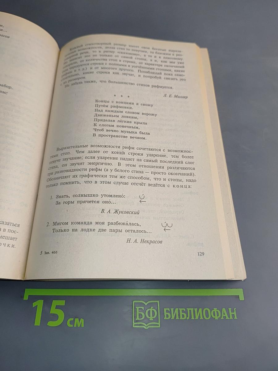 Тайны словесного искусства. Хрестоматия. Часть 1. Введение в поэтику
