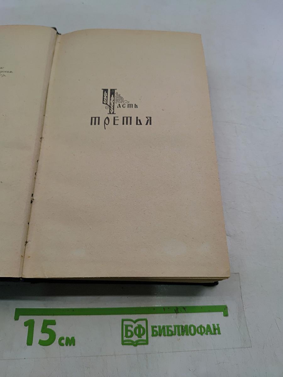 На горах. Книга вторая