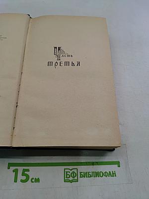 На горах. Книга вторая