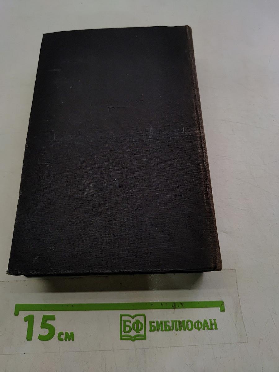 На горах. Книга вторая